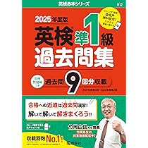 英検準1級　問題集　8冊セット 093695.jpg