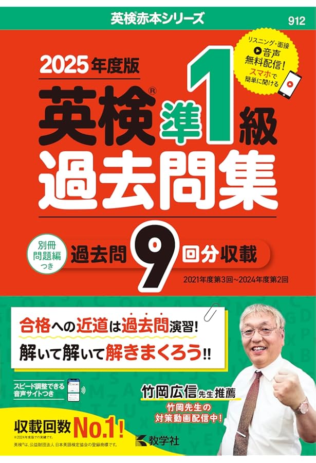 英検準1級過去問集 (英検赤本シリーズ) | 教学社編集部 |本 | 通販