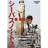泉裕文シーバスノート 2 (SALT WATER BOOKS)