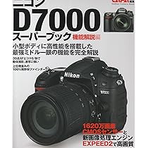 ✨高機能＆高速連写✨おすすめ一眼✨Nikon D7000 ニコン✨簡単操作 今すぐ使えるかんたんmini ニコンD7000基本&応用 撮影ガイド