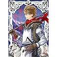 魔女の下僕と魔王のツノ (5) (ガンガンコミックス)