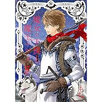 Amazon.co.jp: 魔女の下僕と魔王のツノ(1) (ガンガンコミックス