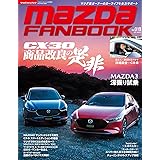 MAZDA FANBOOK / マツダ ファンブックvol.19(ノスタルジックヒーロー別冊)