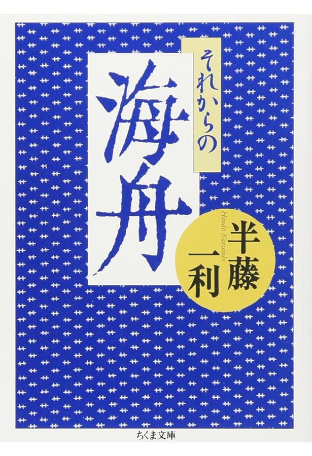 Amazon.co.jp: 勝海舟 : 松浦玲: 本