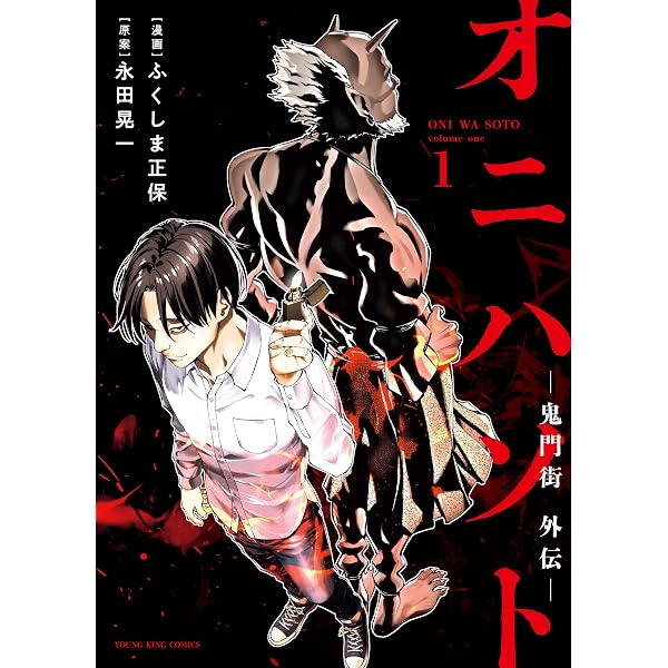 Amazon.co.jp: 鬼門街 KARMA(12) (ヤングキングコミックス) eBook