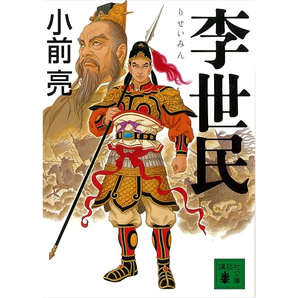Amazon.co.jp: 宋の太祖 趙匡胤 (講談社文庫) 電子書籍: 小前亮