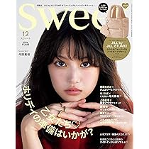 【12月・1月】みい sweet(スウィート) 2025年12月号【表紙：今田美桜】 | 宝島社 |本
