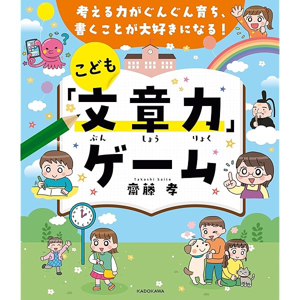 Amazon.co.jp: 小学校では学べない 一生役立つ時間の使い方
