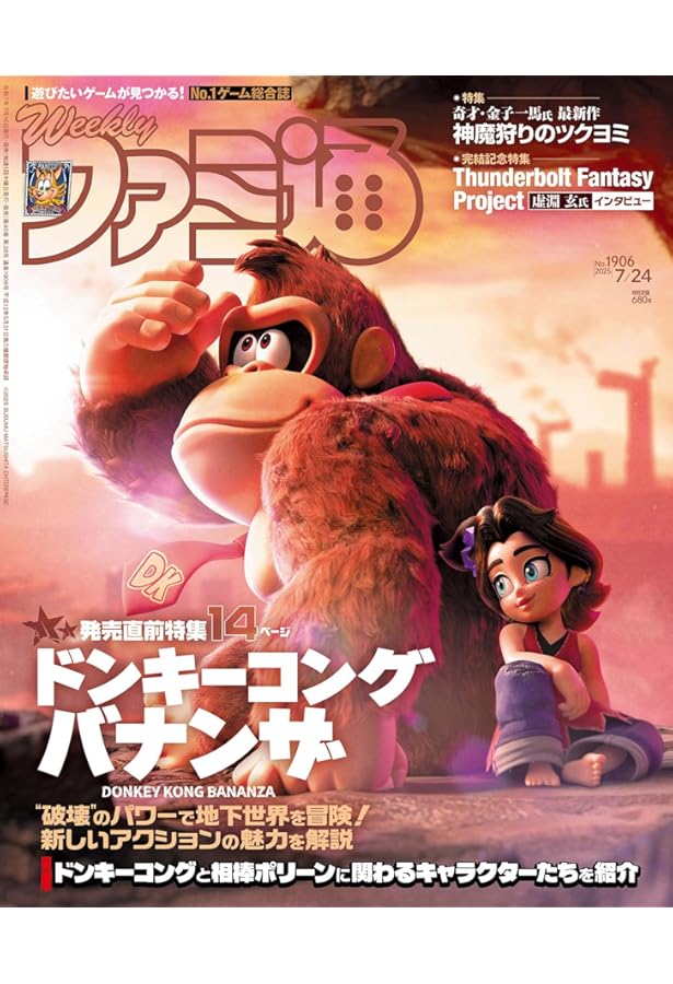 Amazon.co.jp: 週刊ファミ通 2024年9月12日号 No.1863 : 週刊ファミ通