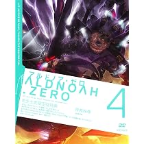 アルドノア・ゼロ 1(通常版) [DVD] Amazon.co.jp: アルドノア・ゼロ 1(通常版) [DVD] : 花江夏樹, 小野賢