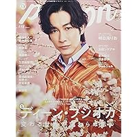 TVガイドPERSON: 話題のPERSONの素顔に迫るPHOTOマガジン (vol.116) (TOKYO NEWS MOOK 981号)