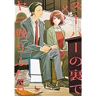 スーパーの裏でヤニ吸うふたり 8巻通常版 (デジタル版ビッグガンガンコミックス)