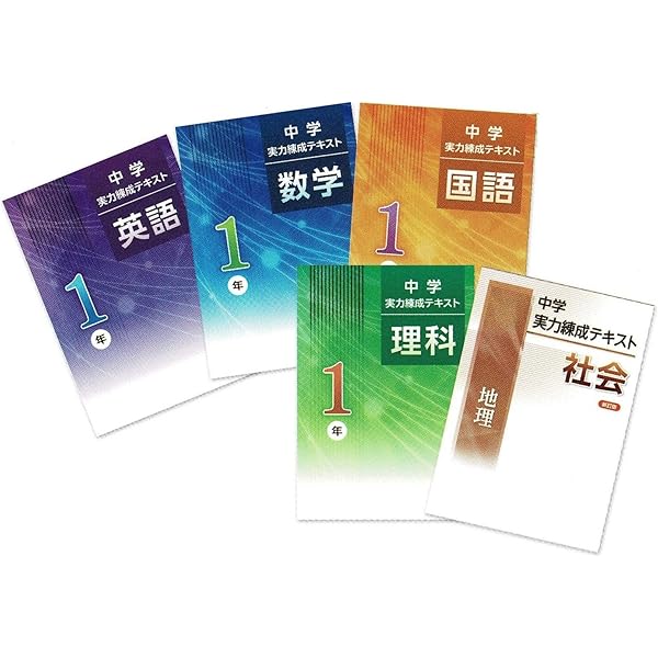 中学 実力練成テキスト 社会 歴史　地理　理科1 中学実力練成テキスト 歴史 新訂版 2024年度版 |本 | 通販 | Amazon