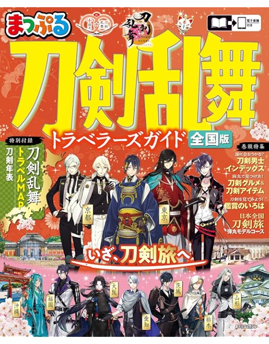 刀剣乱舞-花丸-』～雪月華～Blu-ray限定版