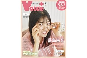 VOICE＋VOL.6 (コスミックムック)