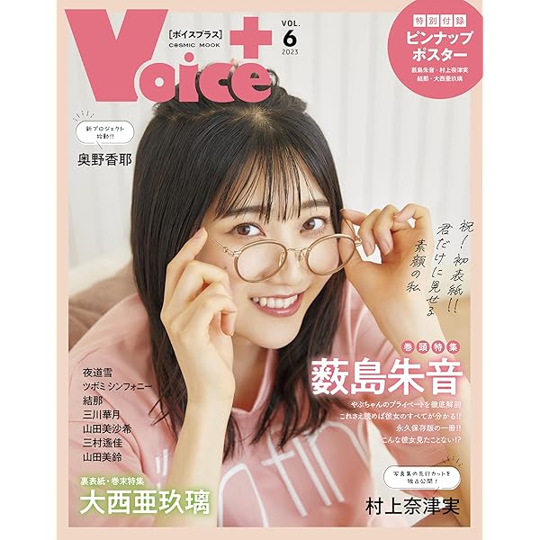 Amazon.co.jp: VOICE＋VOL.7 (コスミックムック) eBook : VOICE＋編集