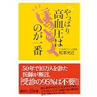 Amazon Co Jp 図解エクササイズ 高血圧の9割は 脚 で下がる Ebook 石原 結實 本