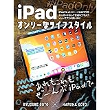 iPadオンリーなライフスタイル: バレットジャーナルやノートアプリの使い分け (ごりゅごcast)