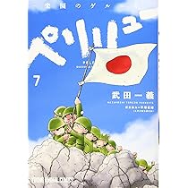 ペリリュー ─楽園のゲルニカ─ 8 (ヤングアニマルコミックス