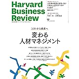 DIAMONDハーバード･ビジネス･レビュー23年5月号 ［雑誌］