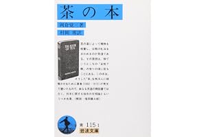 茶の本の表紙