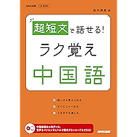 Amazon Co Jp 売れ筋ランキング 中国語 の中で最も人気のある商品です