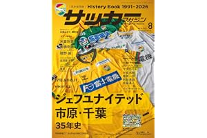 サッカーマガジン 2026年 08 月号 [雑誌]