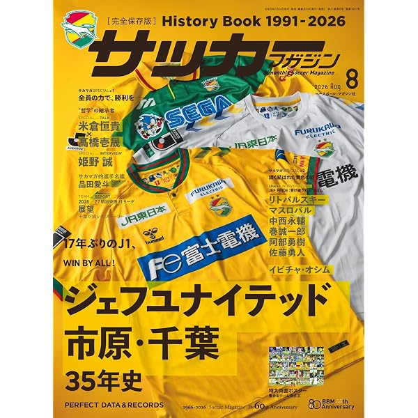 サッカーマガジン 2026年 04 月号 [雑誌] | サッカーマガジン編集部