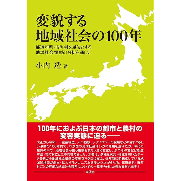 地方社会の危機に抗する〈地域生活文化圏〉の形成と展開／西村雄郞(編著),岩崎信彦(編著) 地方社会の危機に抗する〈地域生活文化圏〉の形成と展開 | 西村雄郞