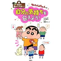 Amazon.co.jp: 新版 クレヨンしんちゃんのまんが日本の歴史おもしろ