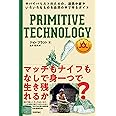PRIMITIVE TECHNOLOGY ── サバイバリストのための、道具や家やいろいろなものを自然の中で作るガイド