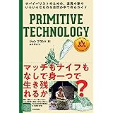 PRIMITIVE TECHNOLOGY ── サバイバリストのための、道具や家やいろいろなものを自然の中で作るガイド