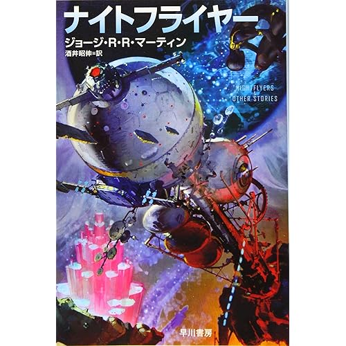 ナイトフライヤー(小説)