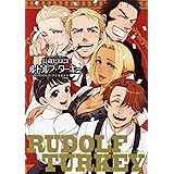 ルドルフ・ターキー 7巻 (ハルタコミックス)