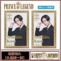 PRINCE OF LEGENDプリレジェ塩野瑛久久遠誠一郎アクリルスタンド 81Lmlmj8UkL._AC_UL210_SR210,
