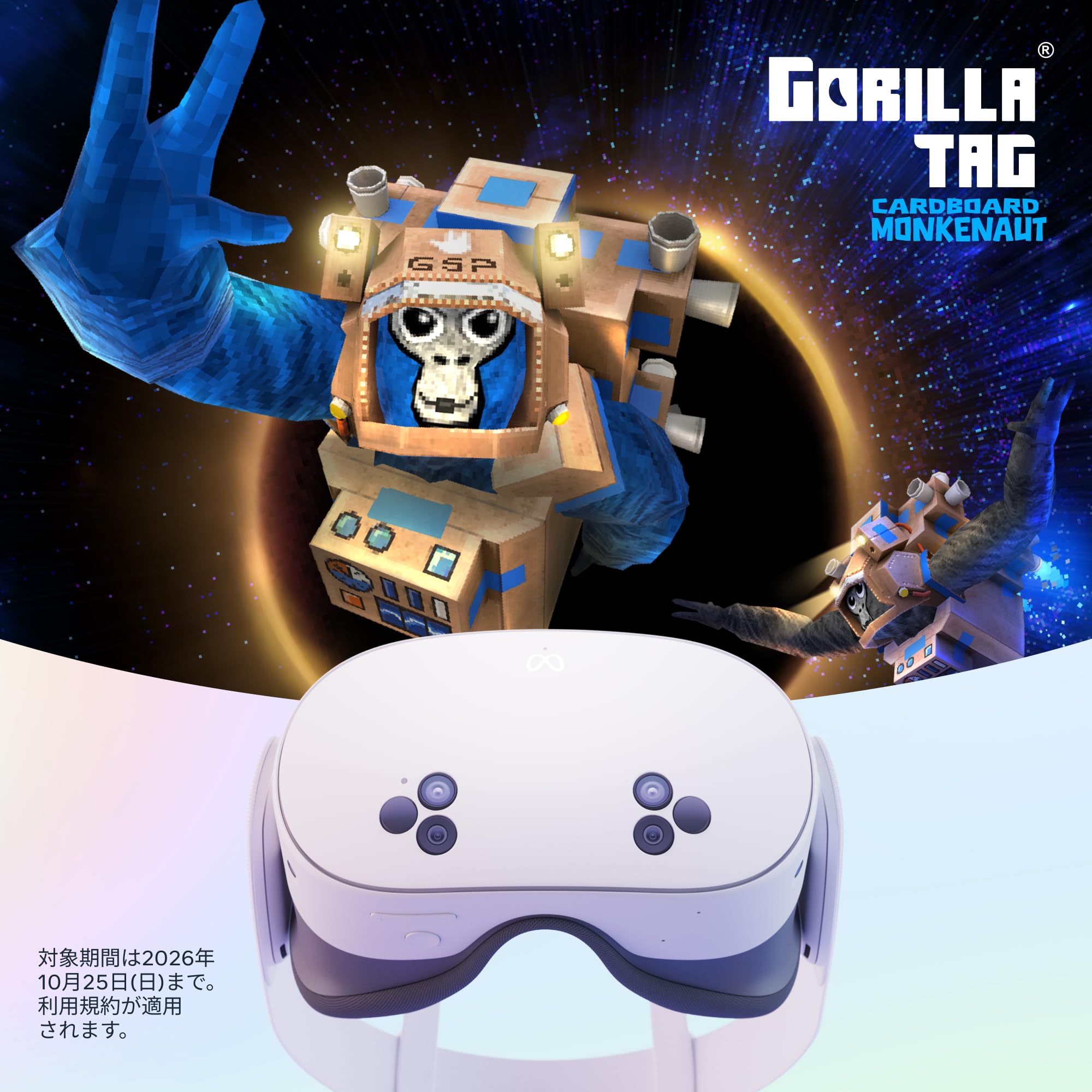 Meta Quest 3S 128GB (旧Oculus)｜VRゴーグル｜PCVRも対応｜Gorilla Tagバンドル
