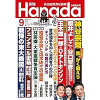 花田満(初代貴ノ花)色紙S43.12.3 九州場所&'05.5.31新聞切り抜き 月刊Hanada2025年8月号 | 花田紀凱責任編集 |本 | 通販 | Amazon