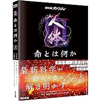 Amazon.co.jp: NHKスペシャル 人体 神秘の巨大ネットワーク 書籍版全4