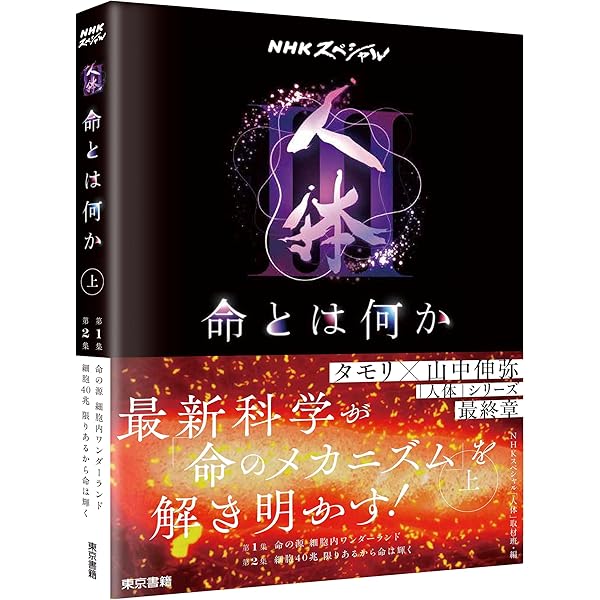 NHKスペシャル 人体 神秘の巨大ネットワーク DVD