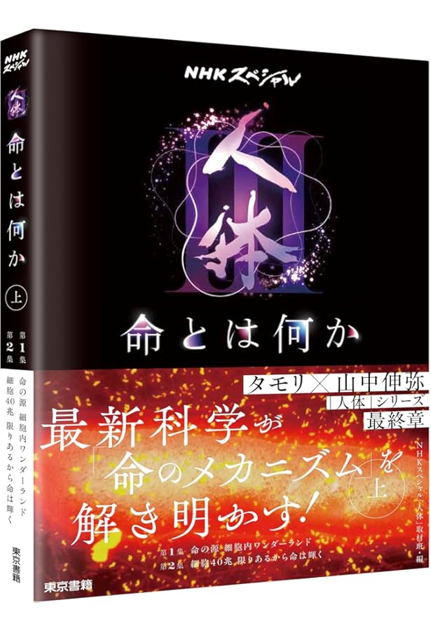Amazon.co.jp: NHKスペシャル 人体 神秘の巨大ネットワーク 書籍版全4