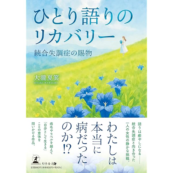 Amazon.co.jp: ボクには世界がこう見えていた―統合失調症闘病記