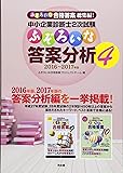 中小企業診断士2次試験 ふぞろいな答案分析 4
