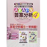 中小企業診断士2次試験 ふぞろいな答案分析 4