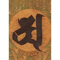 仏教美術　仏画　梵字　「阿」 81Ln7Sr9gkL._AC_UL210_SR210,