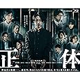 連続ドラマW 正体 Blu-ray BOX