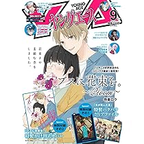 ヤングエース セット ヤングエース 2025年8月号」 [ヤングエース] - KADOKAWA