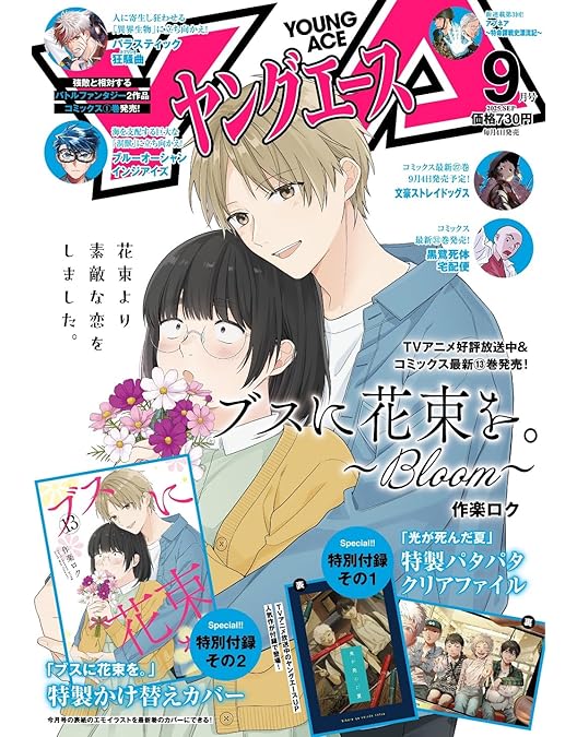 Amazon.co.jp: 【Amazon.co.jp限定】「ブスに花束を。」 Blu-ray BOX