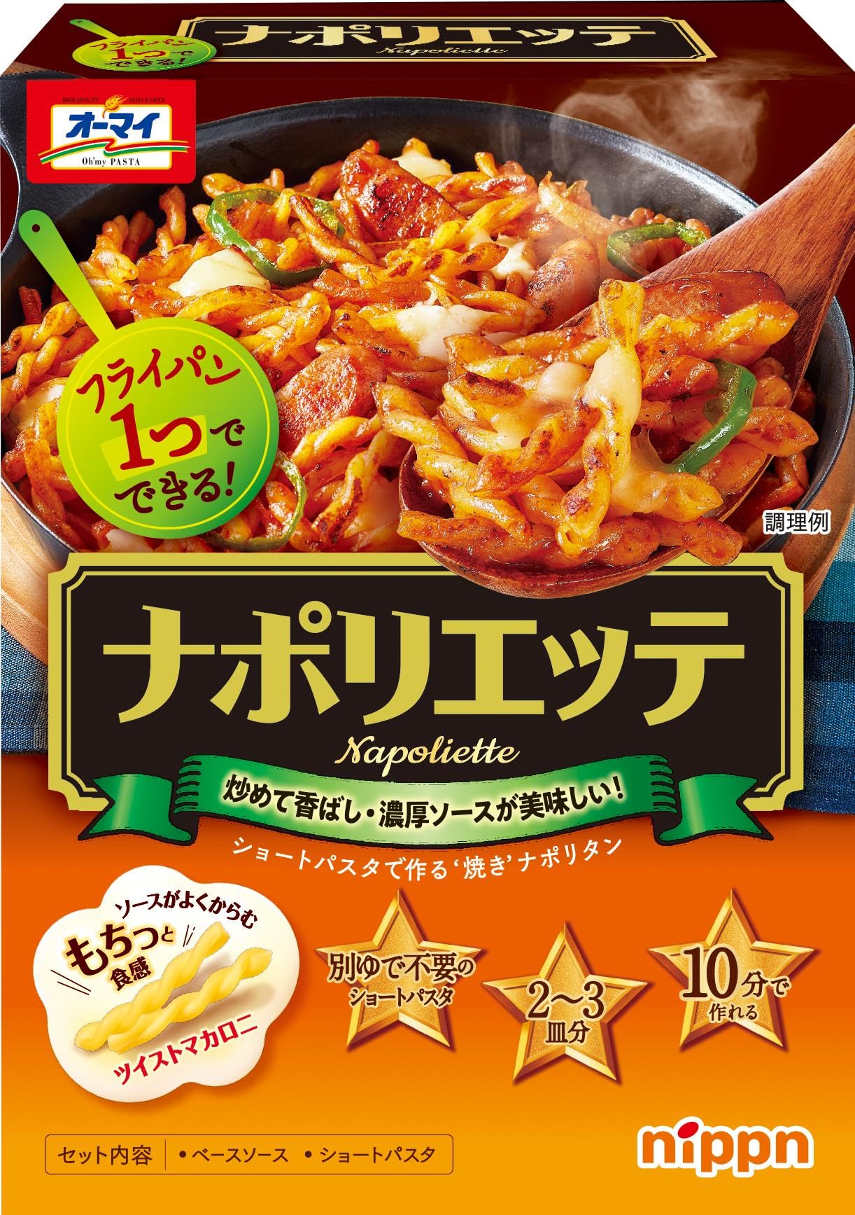 【ブラックフライデー】【1,011円】 オーマイ ナポリエッテ 260g (4人前)×3個