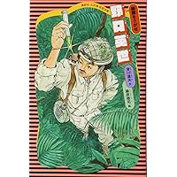 Amazon.co.jp: 火の鳥文庫日本の偉人セット(図 (講談社 火の鳥伝記文庫