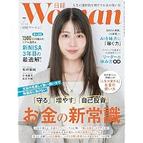 日経ウーマン2026年7月号【表紙:有村架純】 | 日経ウーマン |本 | 通販
